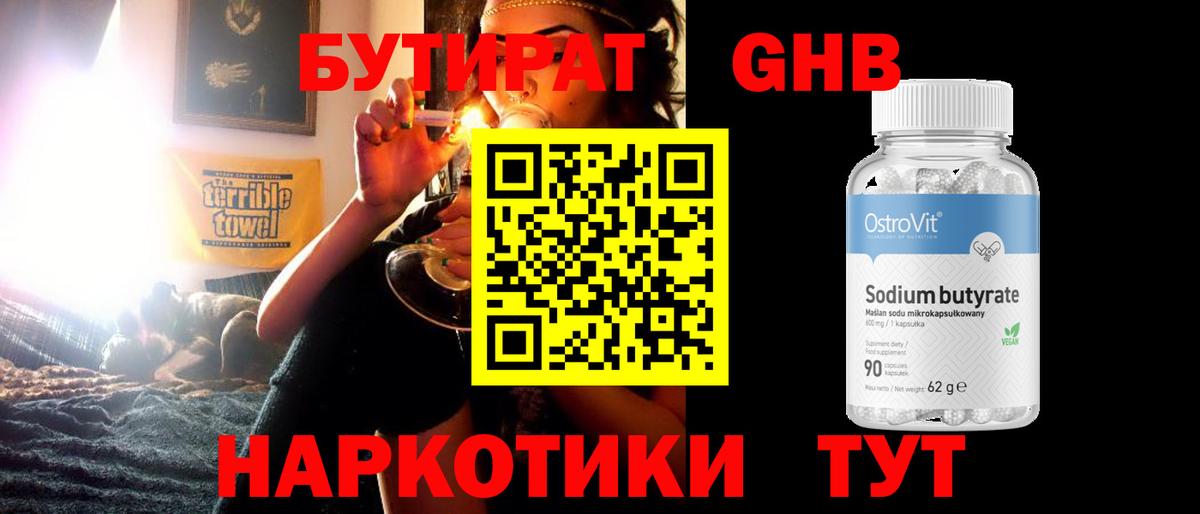 Бутират  БУТИРАТ 99%  Вход с VPN  Среднеуральск 