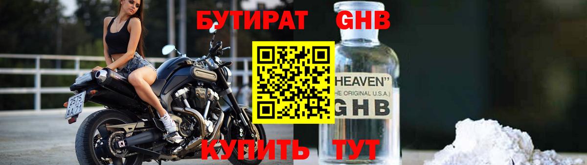 Бутират бутик Среднеуральск