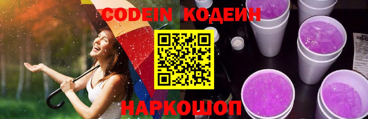 Среднеуральск  Кодеин Purple Drank  где продают   Кодеин Purple Drank  Вход с VPN 