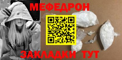меф Новозыбков