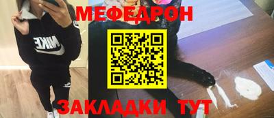 меф Новозыбков
